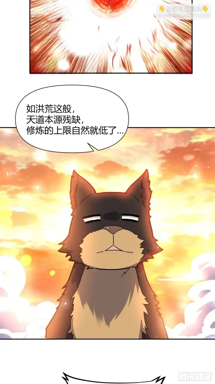 《原来我是修仙大佬》424话图28