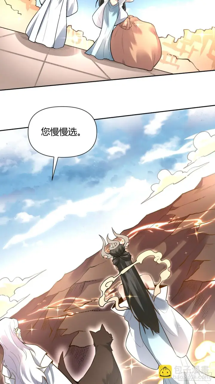 《原来我是修仙大佬》424话图3