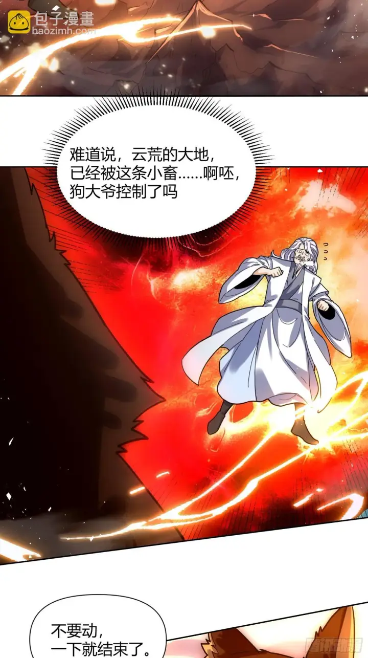 《原来我是修仙大佬》424话图35
