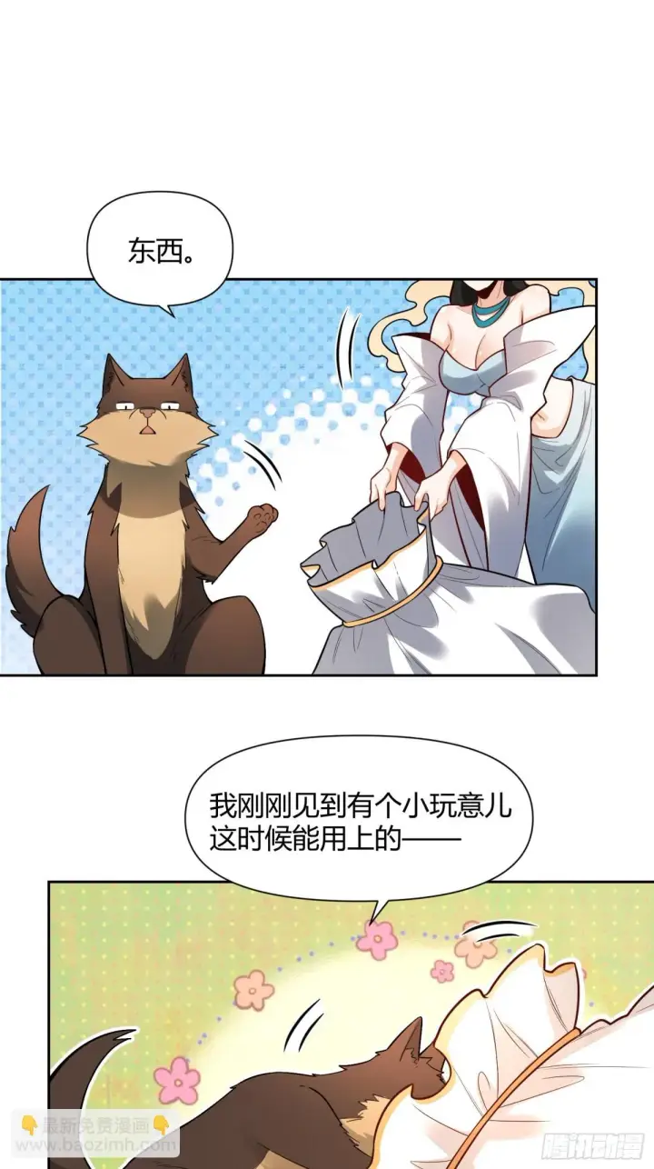 《原来我是修仙大佬》424话图5
