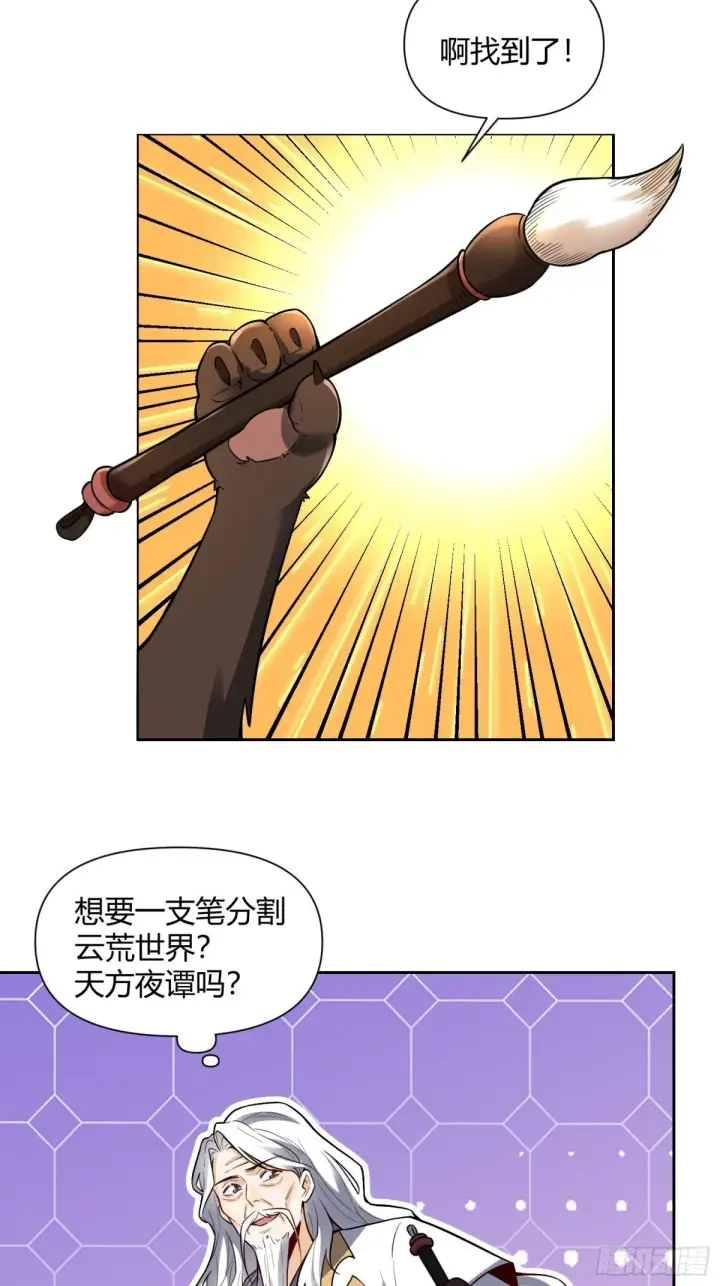 《原来我是修仙大佬》424话图7