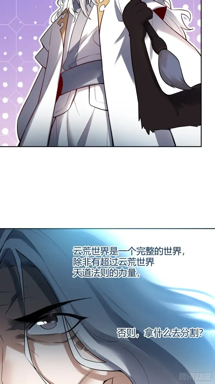 《原来我是修仙大佬》424话图8