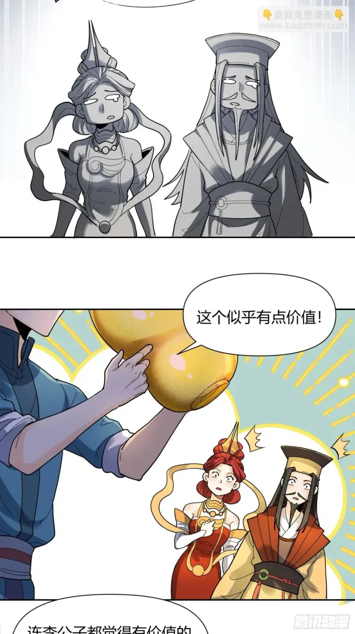 《原来我是修仙大佬》426话图11