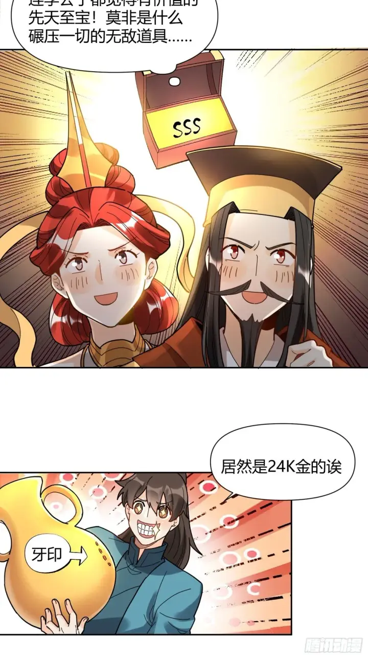 《原来我是修仙大佬》426话图12