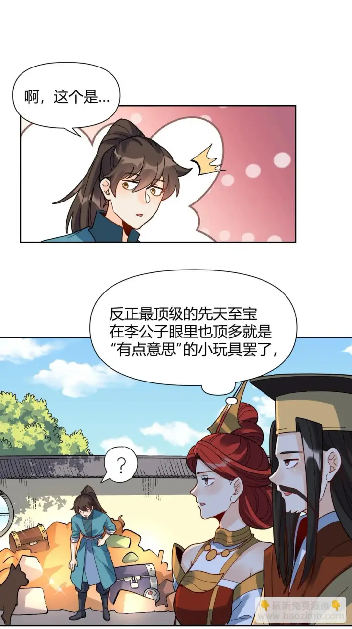 《原来我是修仙大佬》426话图14
