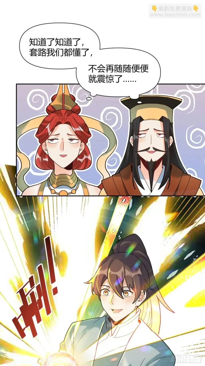 《原来我是修仙大佬》426话图15