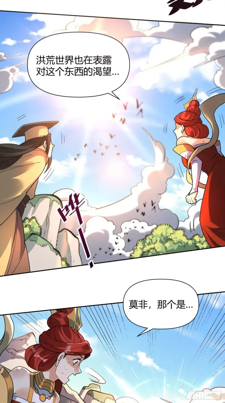 《原来我是修仙大佬》426话图18