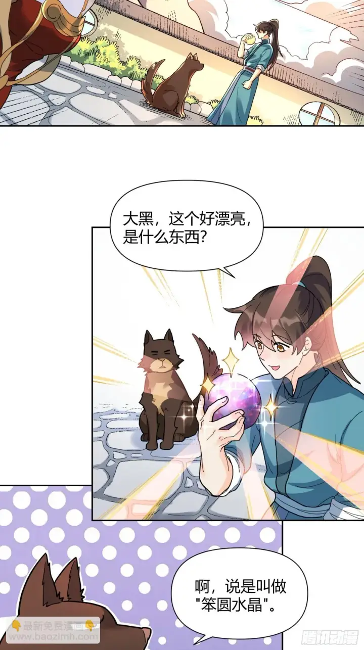 《原来我是修仙大佬》426话图19