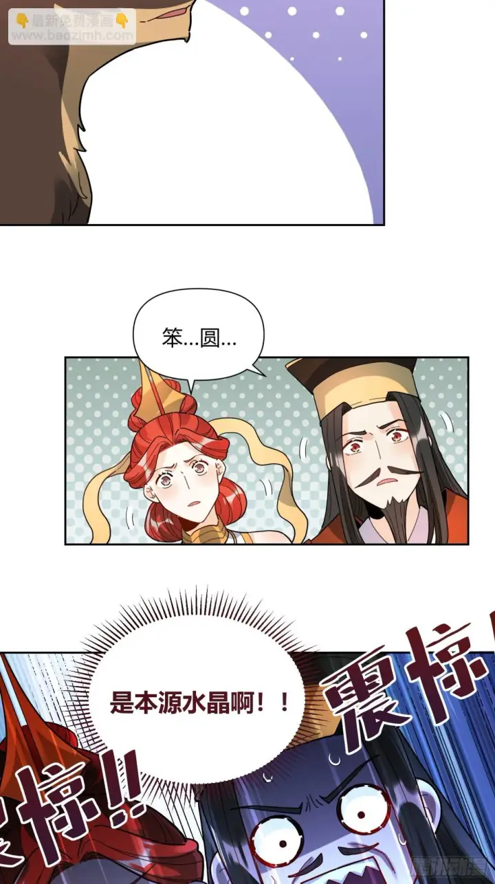 《原来我是修仙大佬》426话图20