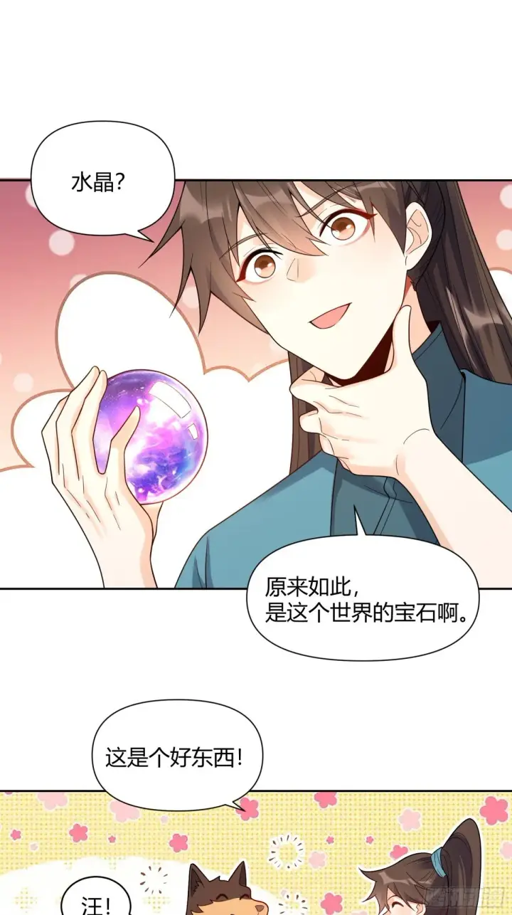 《原来我是修仙大佬》426话图22