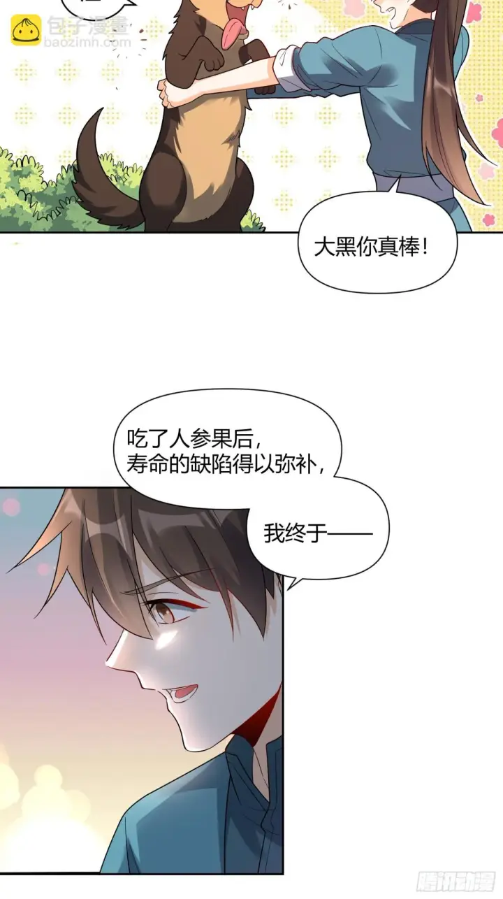 《原来我是修仙大佬》426话图23