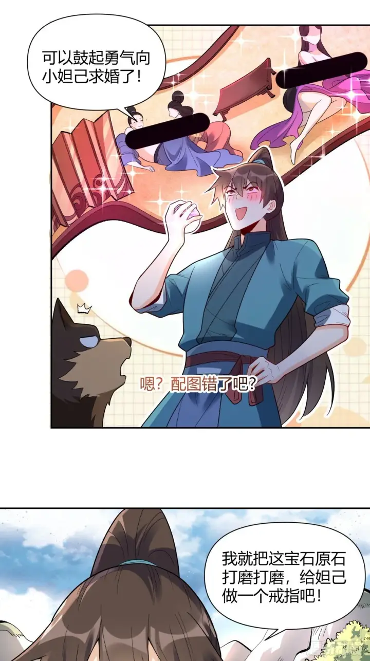 《原来我是修仙大佬》426话图24