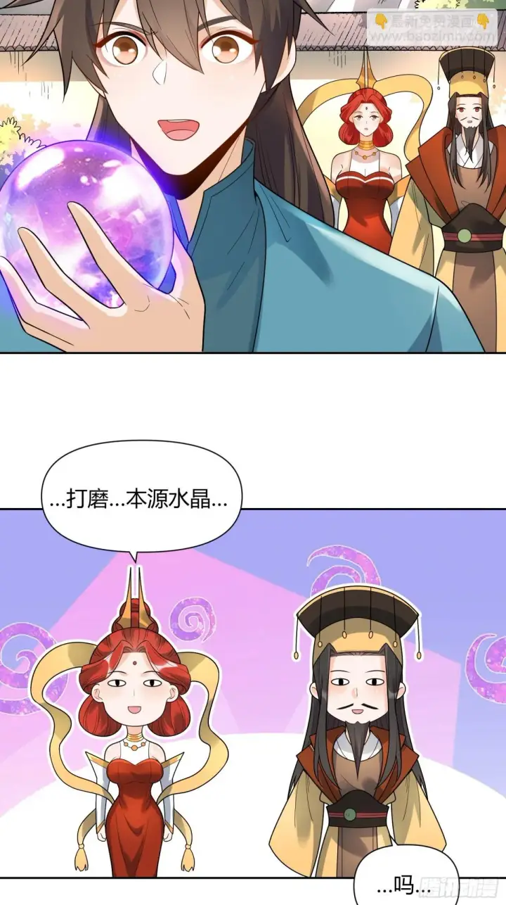 《原来我是修仙大佬》426话图25