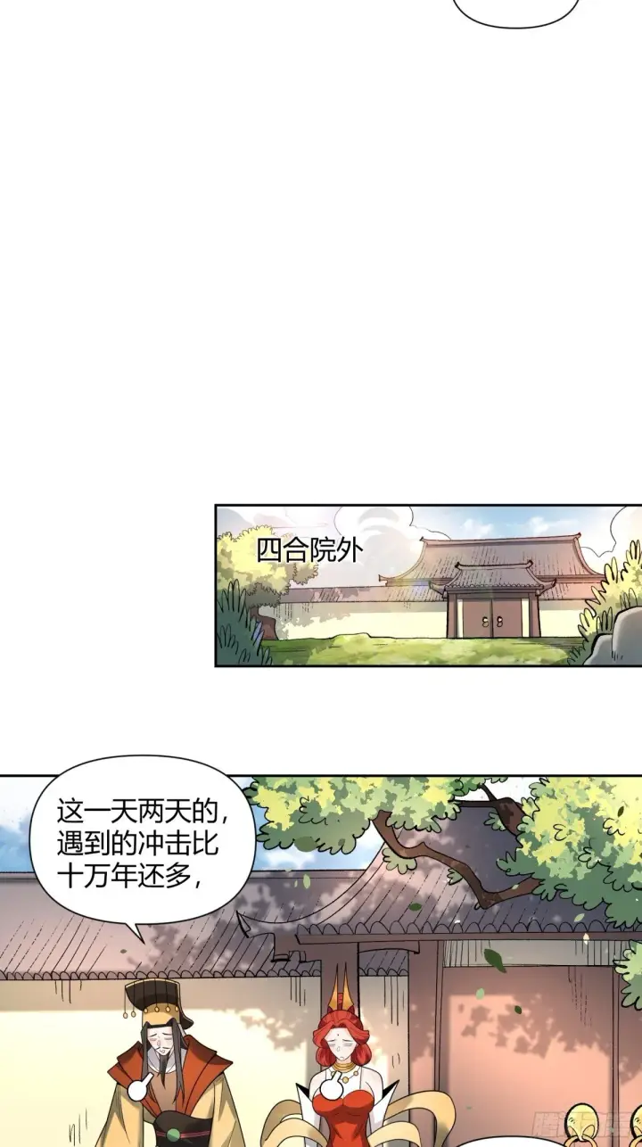 《原来我是修仙大佬》426话图26