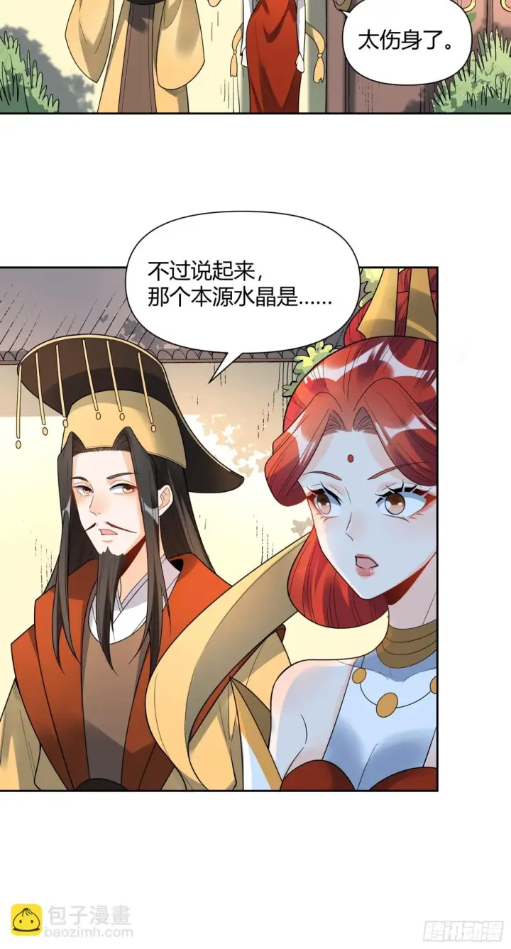 《原来我是修仙大佬》426话图27