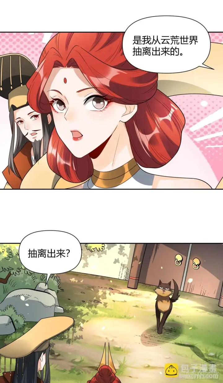 《原来我是修仙大佬》426话图28