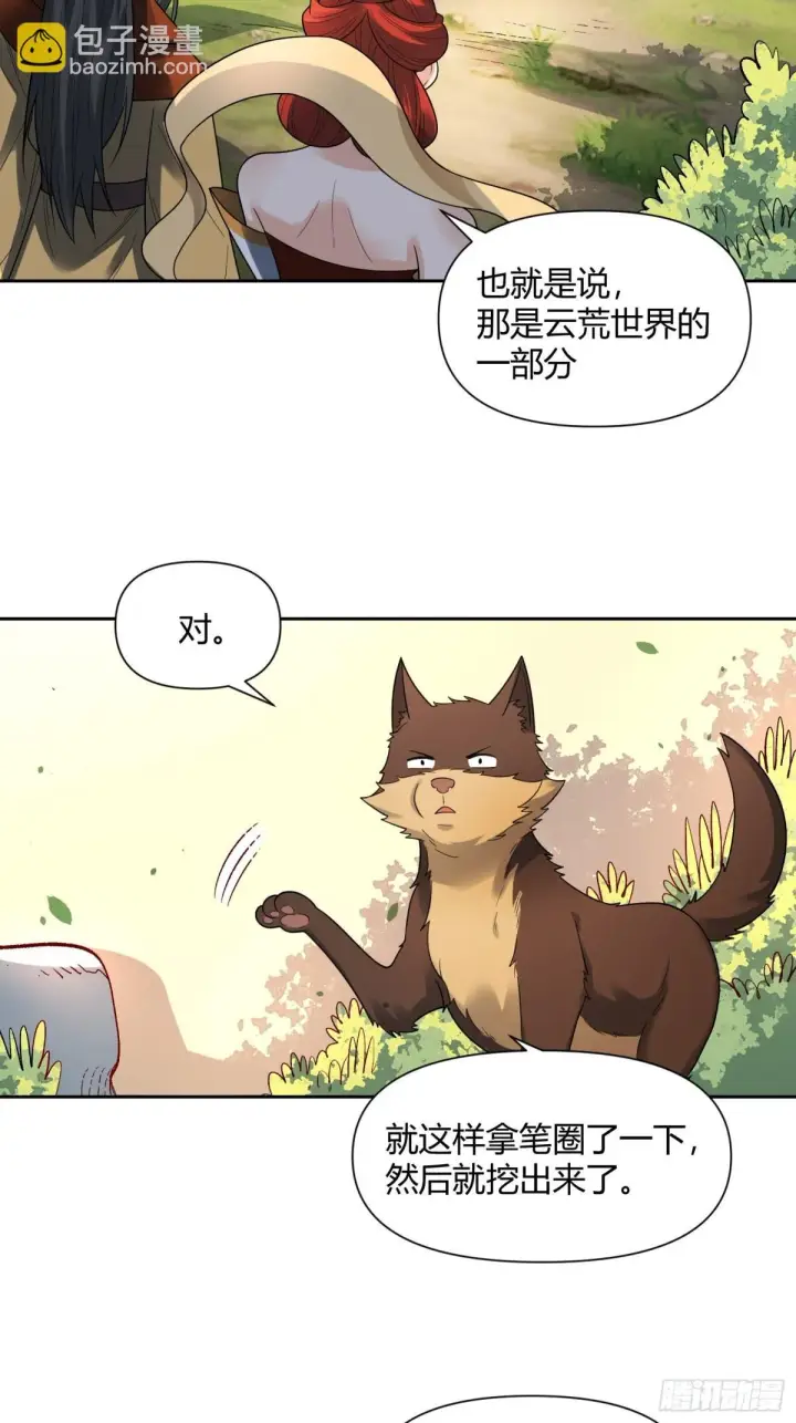 《原来我是修仙大佬》426话图29