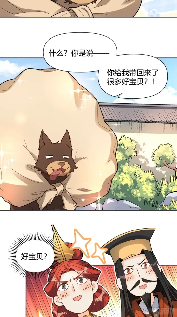 《原来我是修仙大佬》426话图3