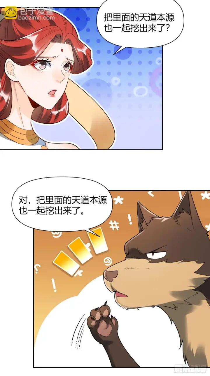 《原来我是修仙大佬》426话图30