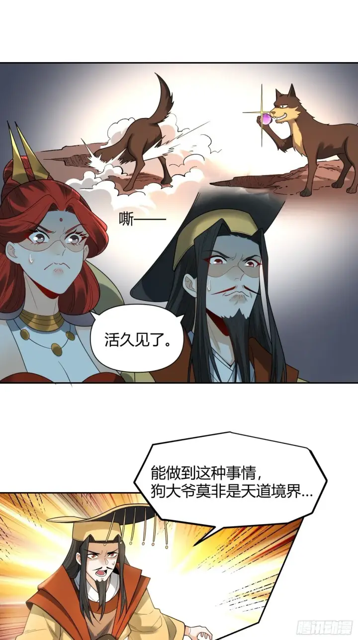 《原来我是修仙大佬》426话图31