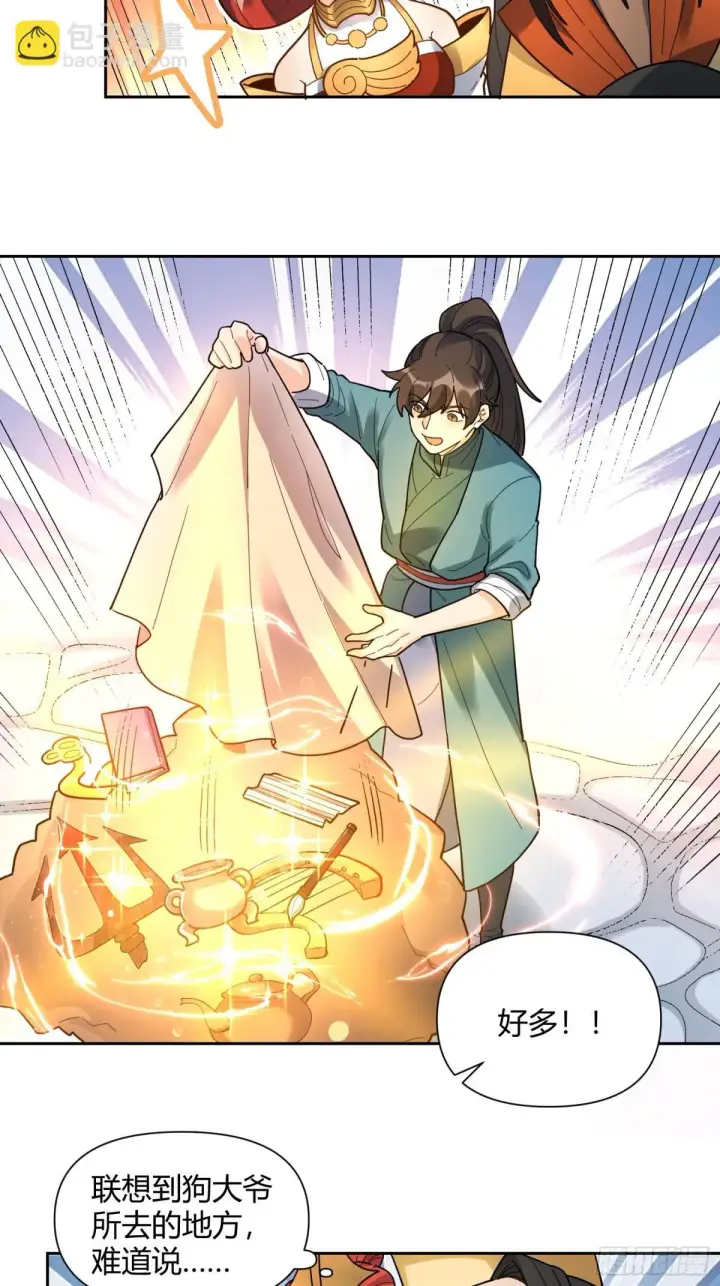 《原来我是修仙大佬》426话图4