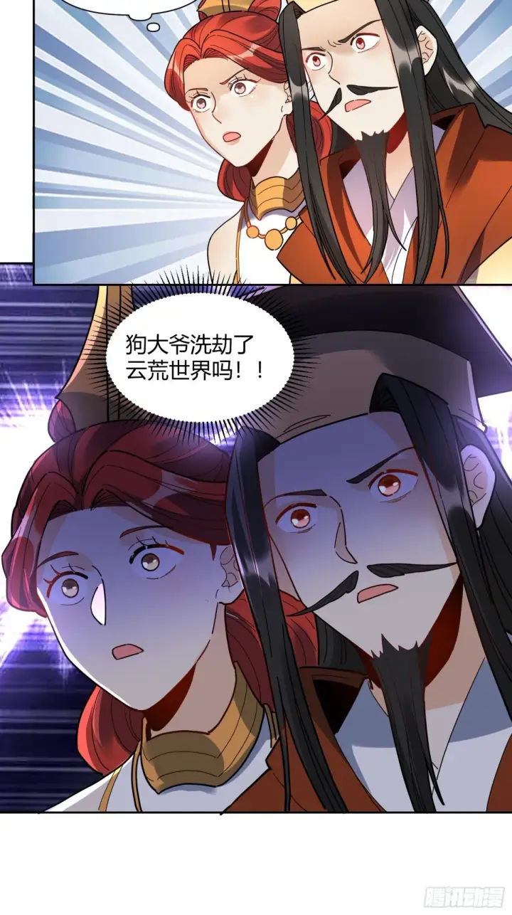 《原来我是修仙大佬》426话图5