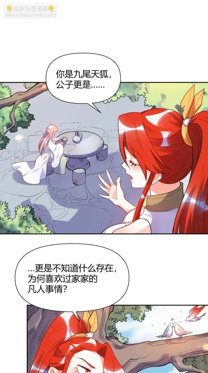 《原来我是修仙大佬》428话图10