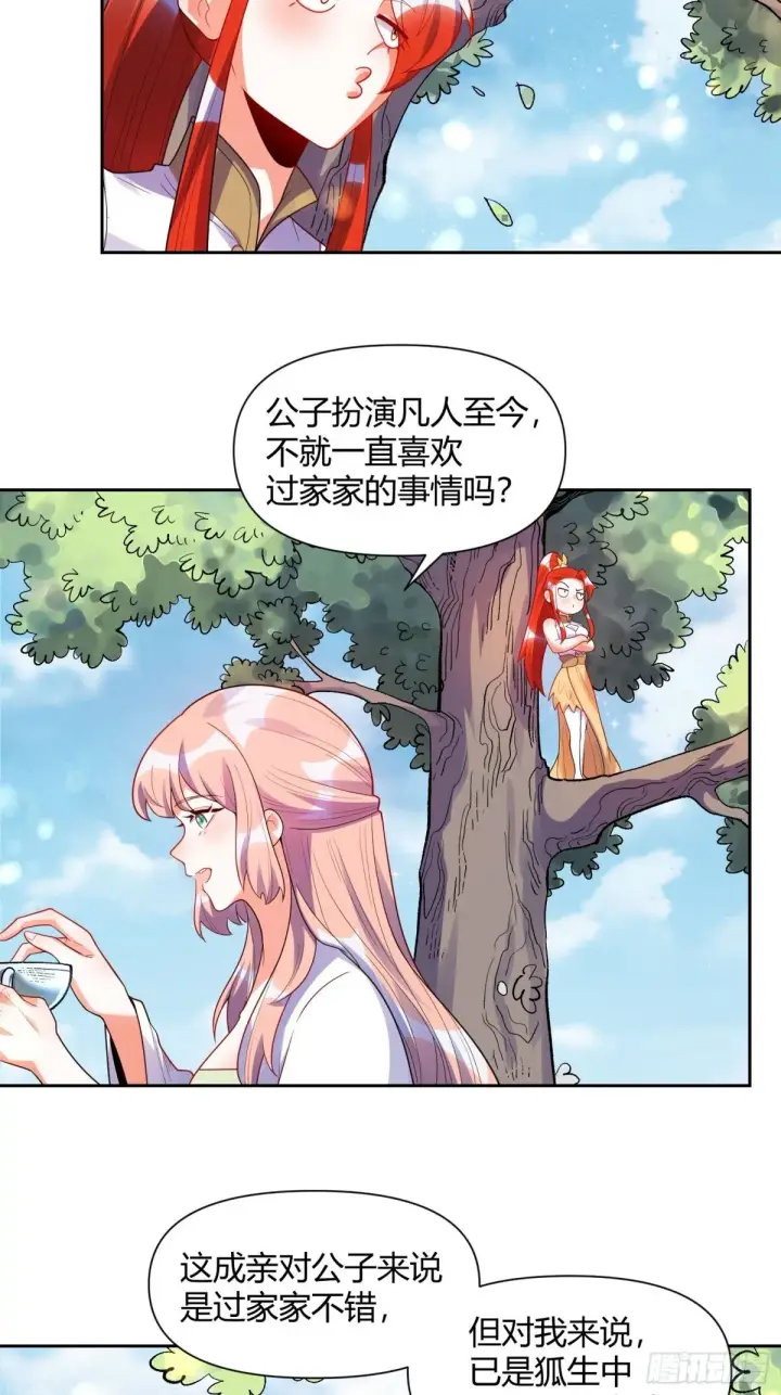 《原来我是修仙大佬》428话图11