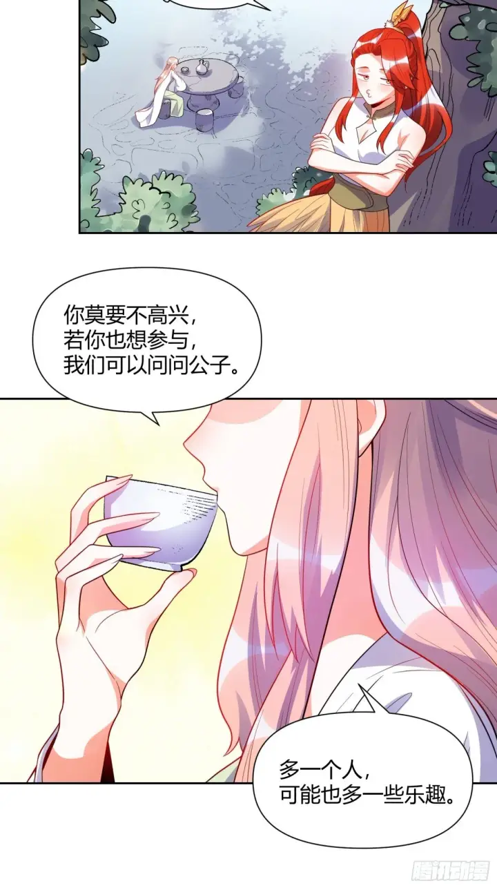 《原来我是修仙大佬》428话图13