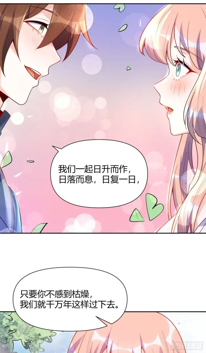 《原来我是修仙大佬》428话图2