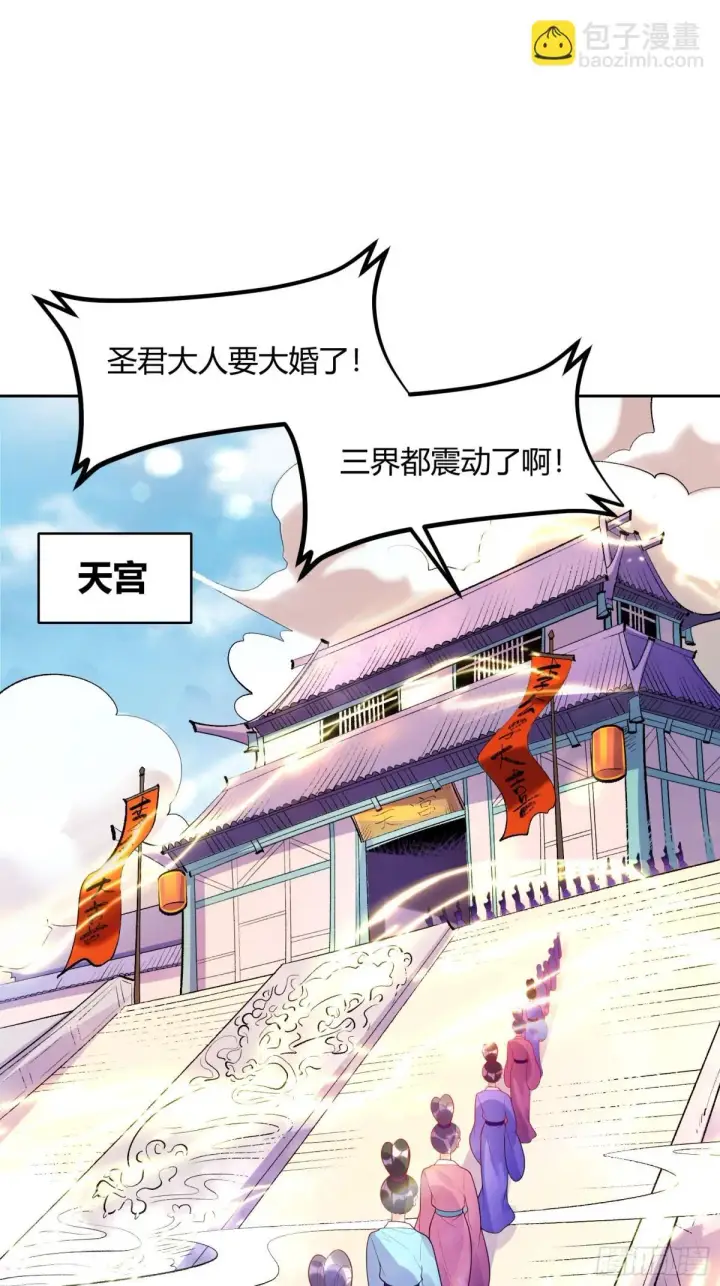 《原来我是修仙大佬》428话图21