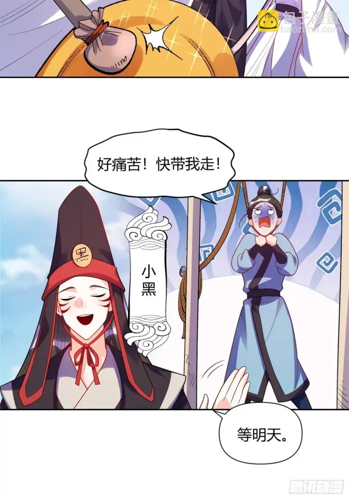 《原来我是修仙大佬》428话图24