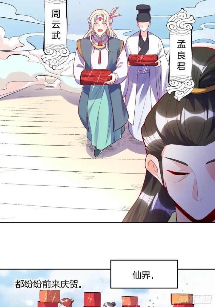 《原来我是修仙大佬》428话图26