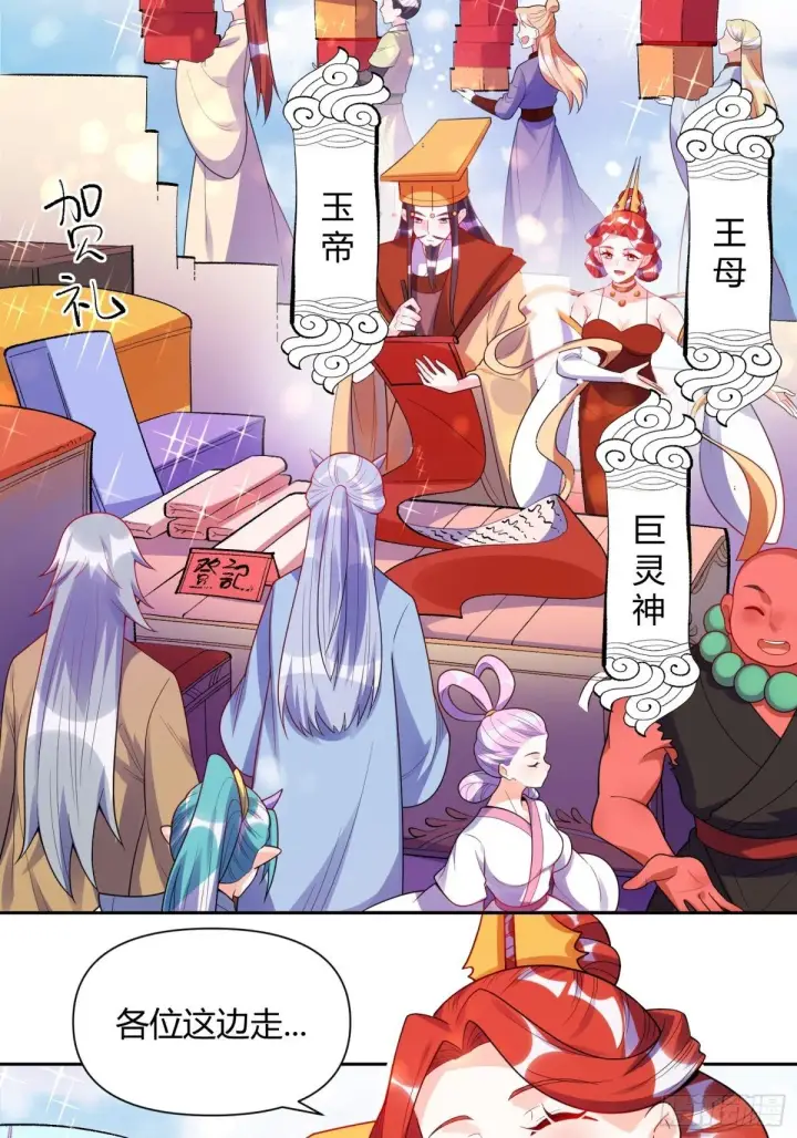 《原来我是修仙大佬》428话图27