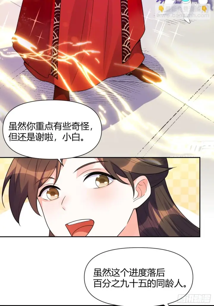 《原来我是修仙大佬》428话图30