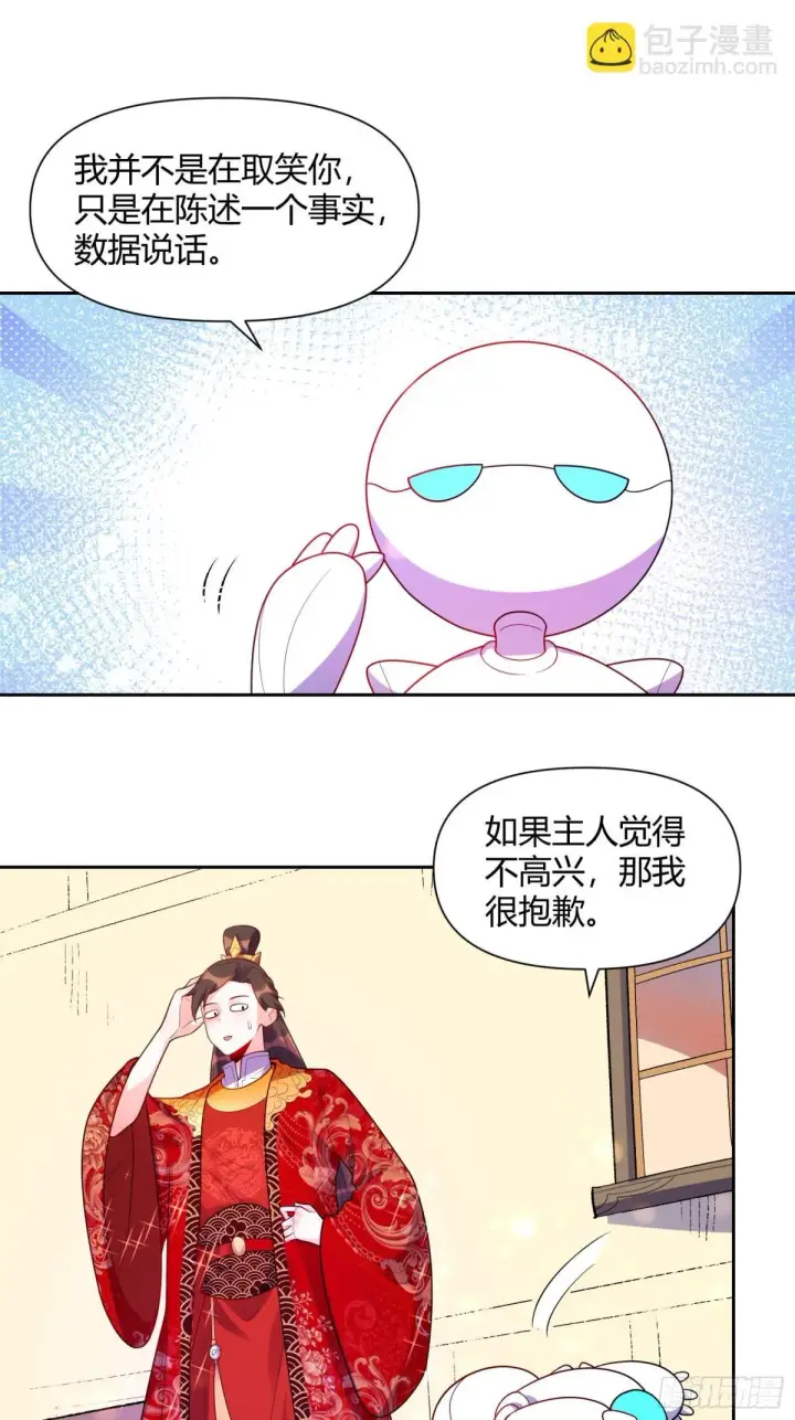 《原来我是修仙大佬》428话图32