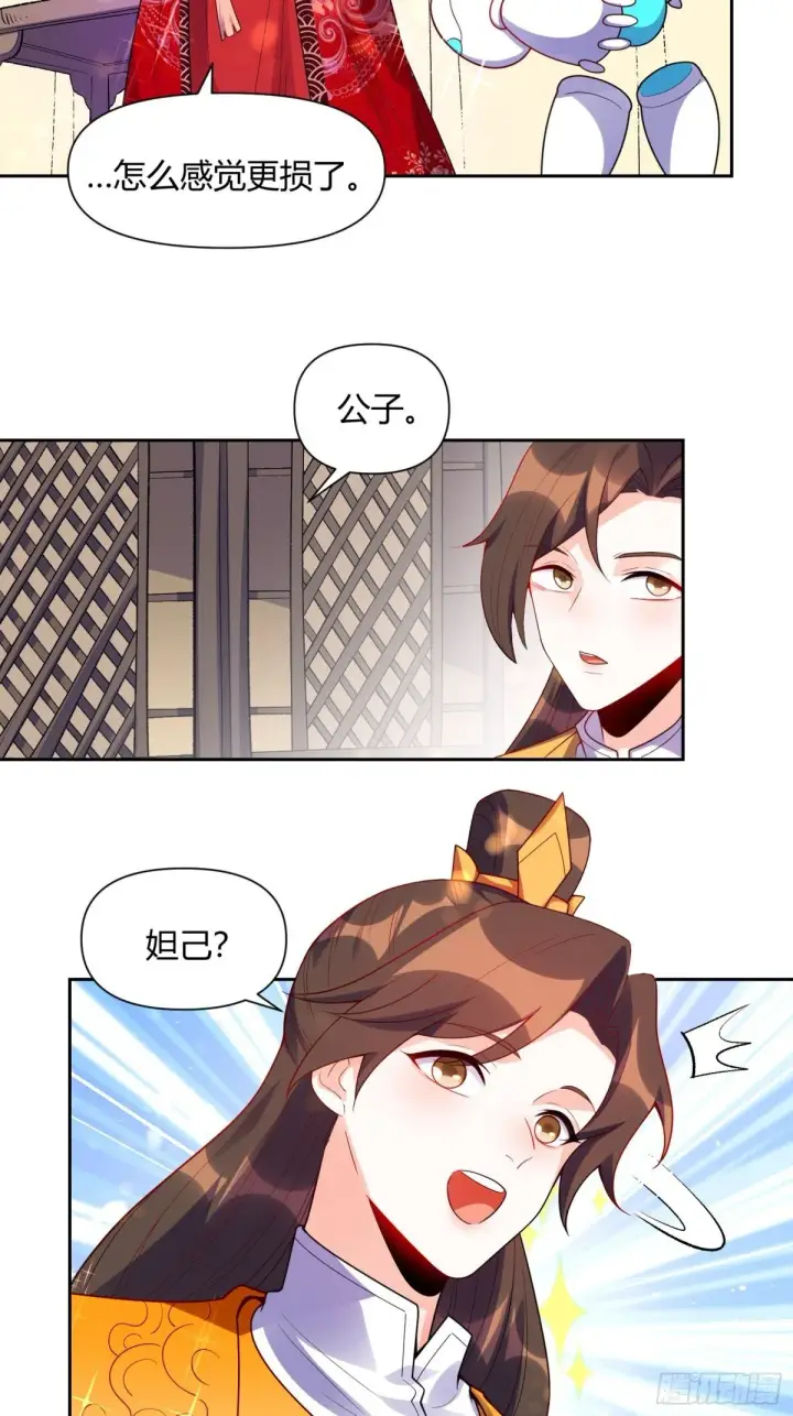 《原来我是修仙大佬》428话图33