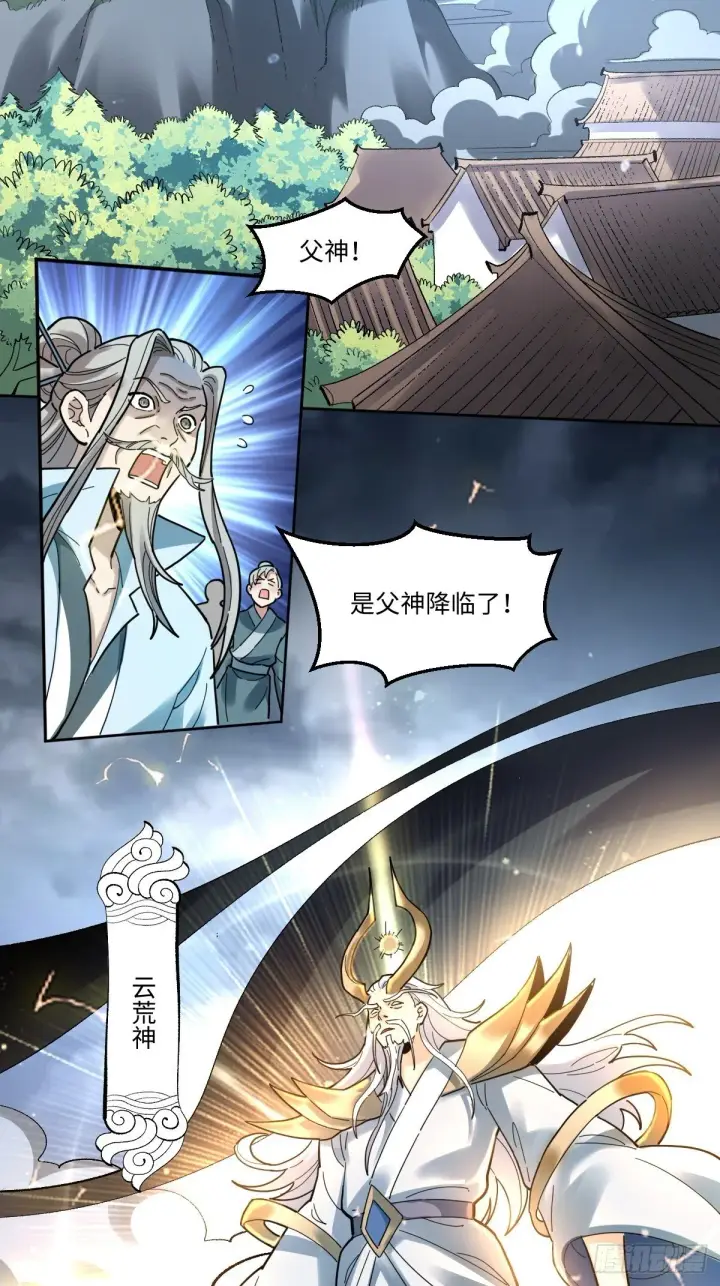 《原来我是修仙大佬》428话图39