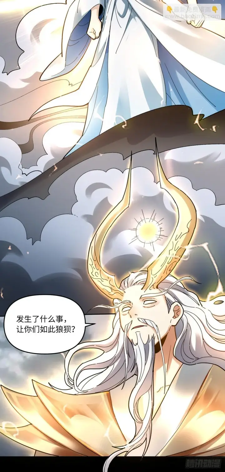 《原来我是修仙大佬》428话图40
