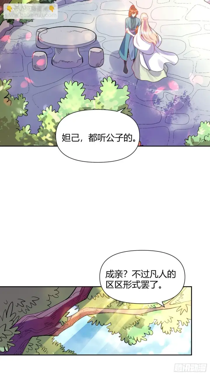 《原来我是修仙大佬》428话图8