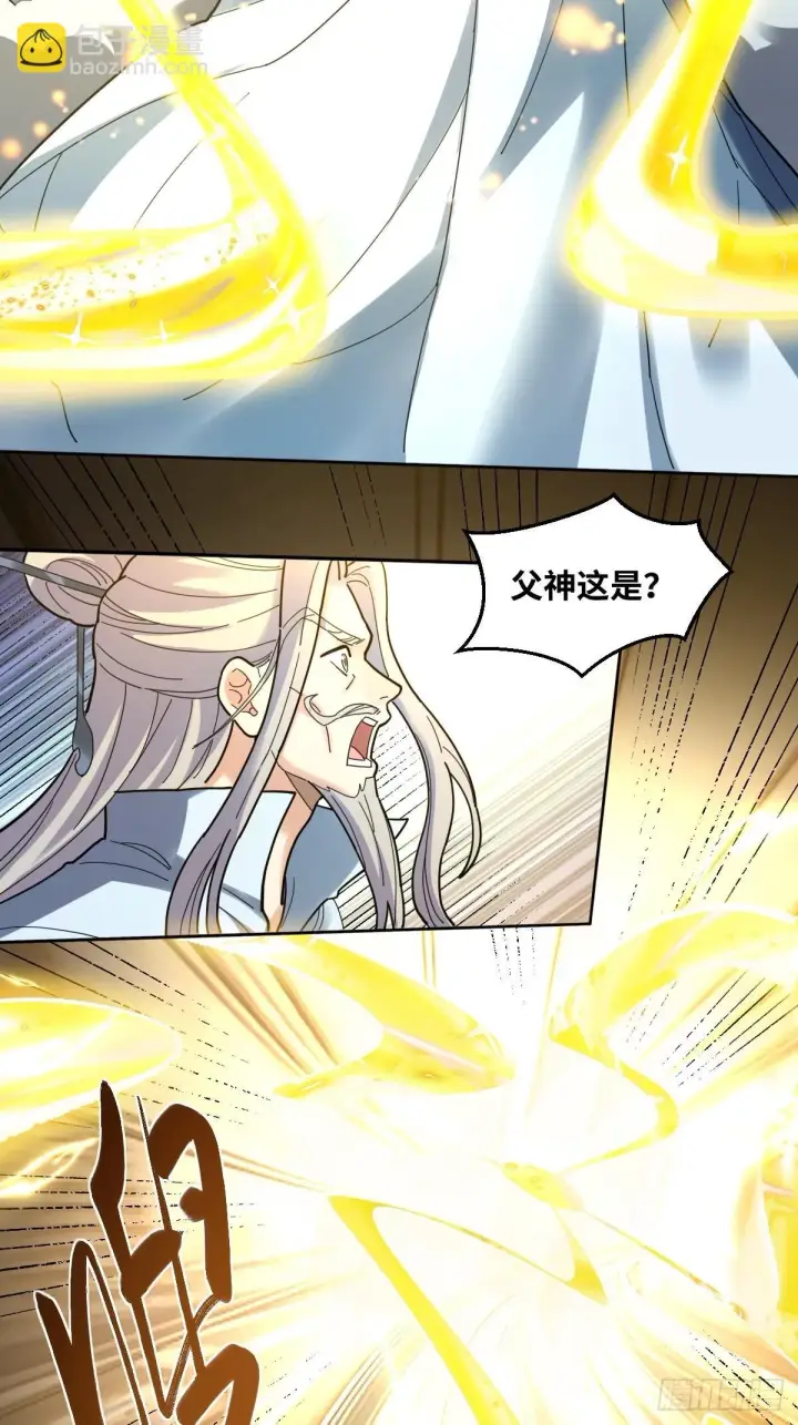 《原来我是修仙大佬》429话图12