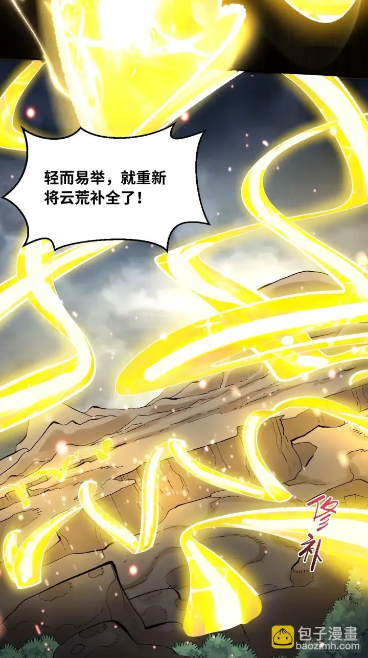 《原来我是修仙大佬》429话图14
