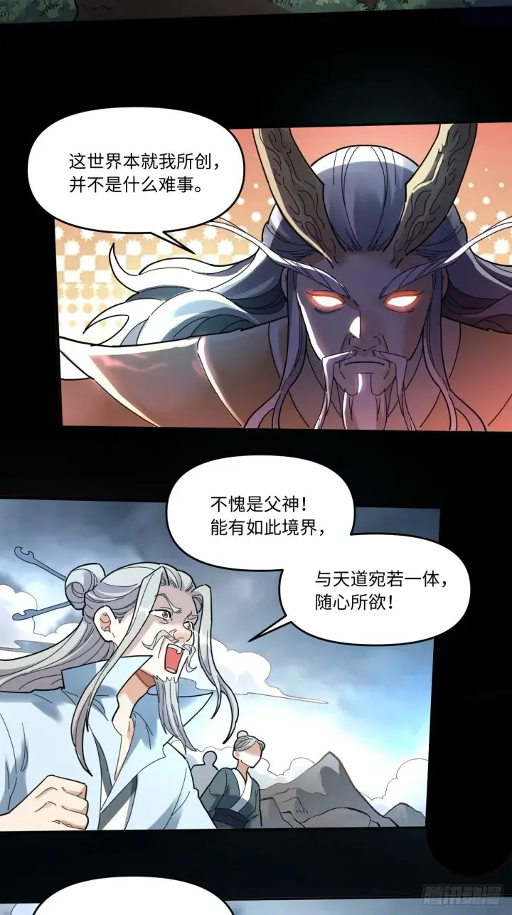 《原来我是修仙大佬》429话图15