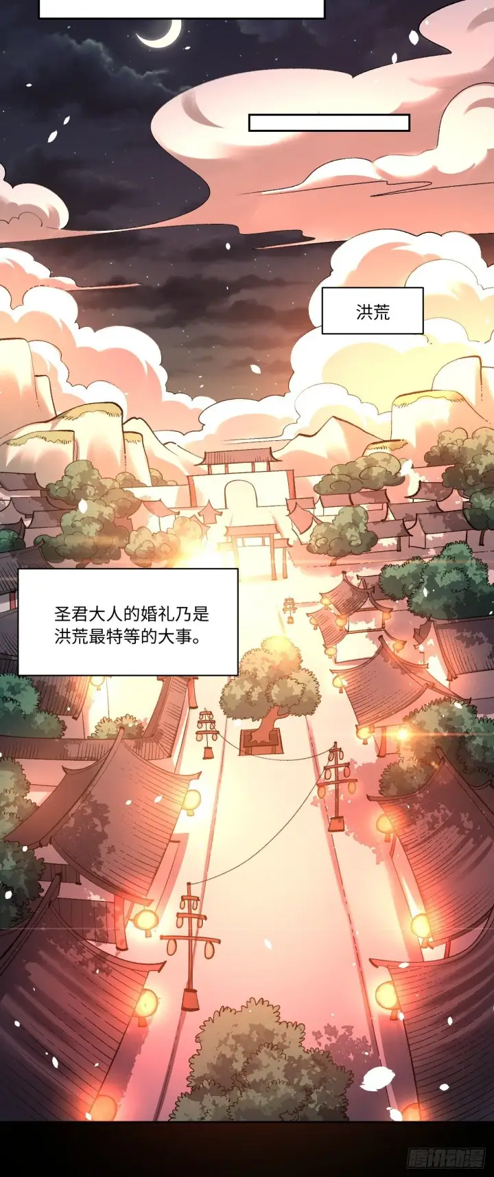 《原来我是修仙大佬》429话图18