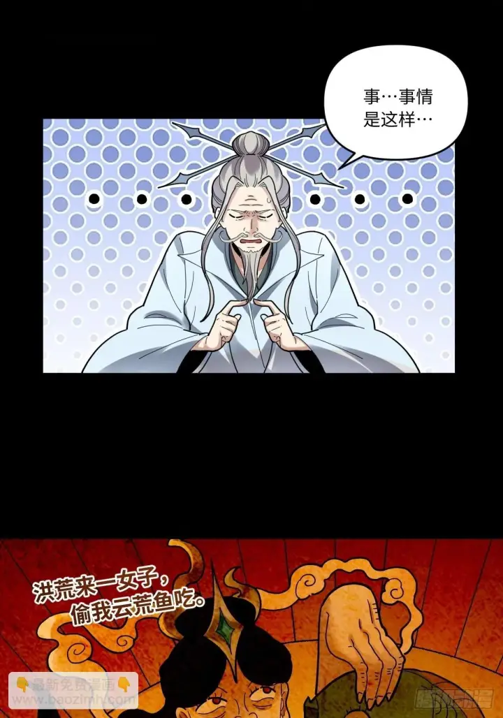 《原来我是修仙大佬》429话图2