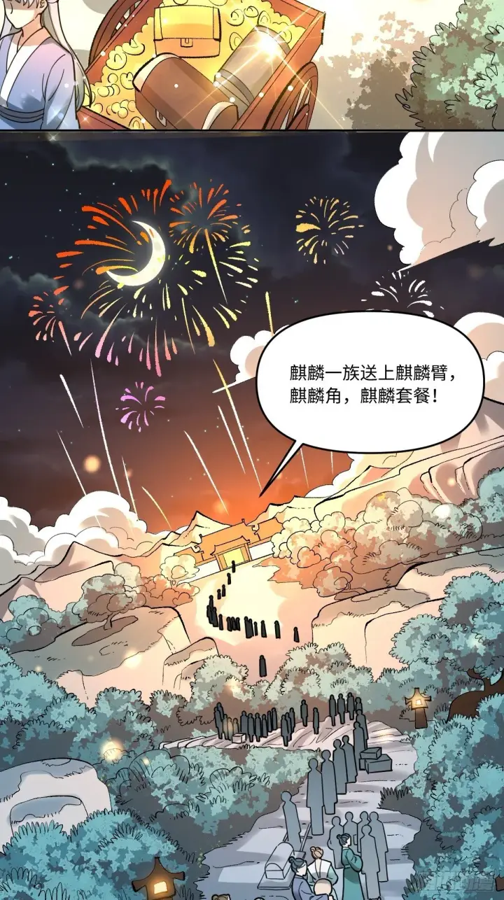 《原来我是修仙大佬》429话图22