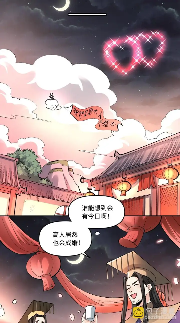 《原来我是修仙大佬》429话图32