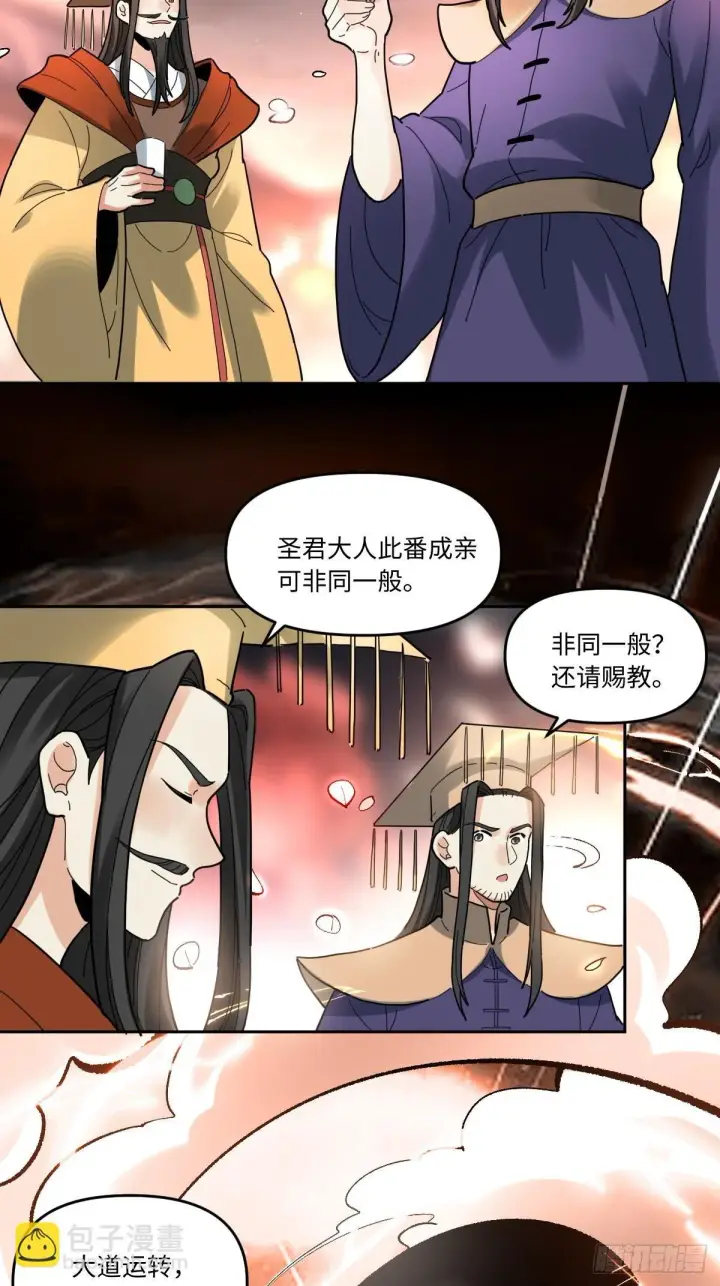 《原来我是修仙大佬》429话图33