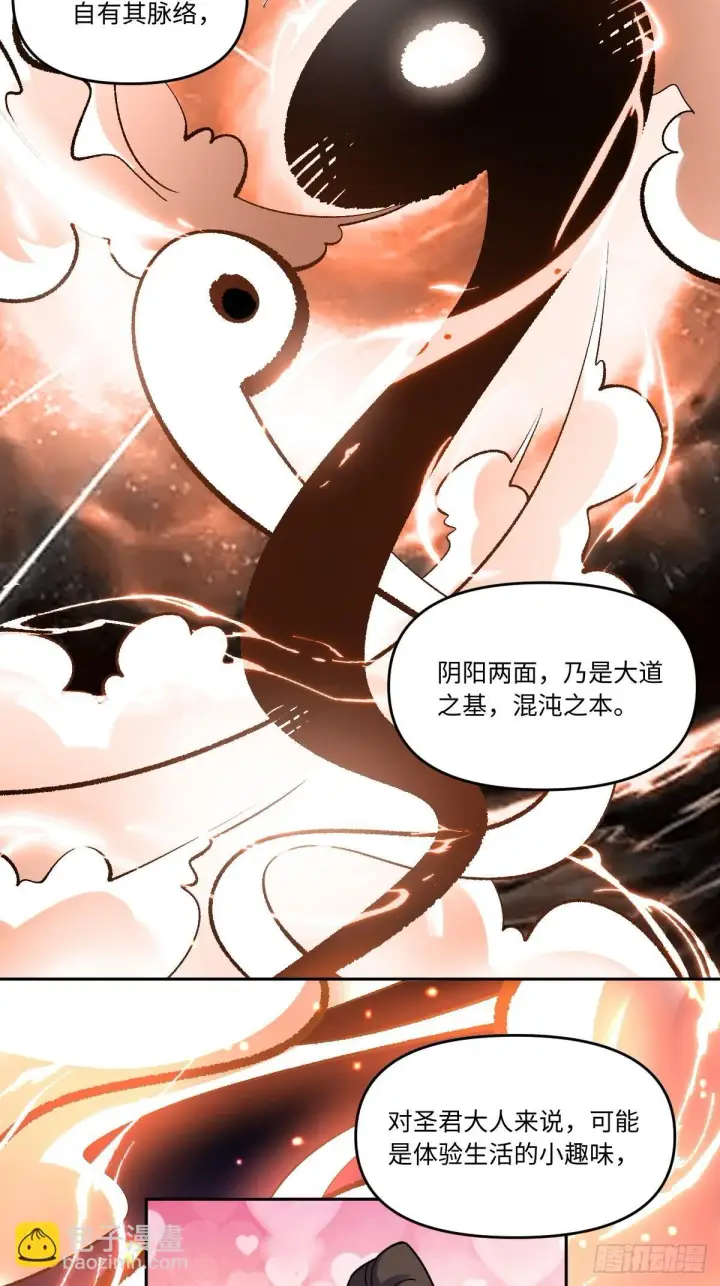 《原来我是修仙大佬》429话图34