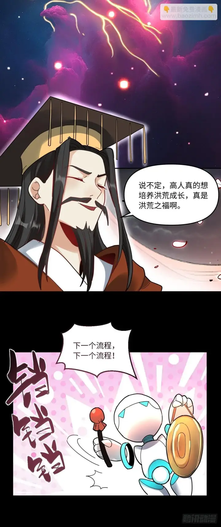 《原来我是修仙大佬》429话图36
